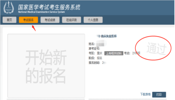考试报名-通过.png