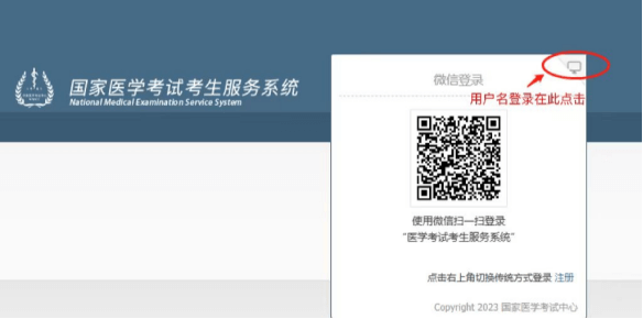 用户名登录.png