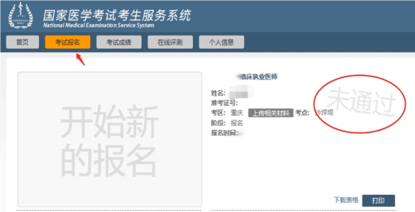 考试报名-未通过.png
