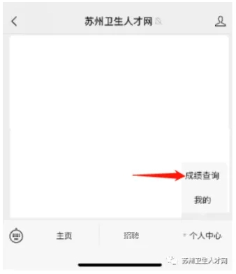 公众号个人中心-成绩查询.png