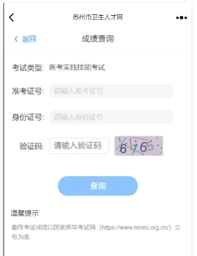 公众号个人中心-成绩查询信息填写.png