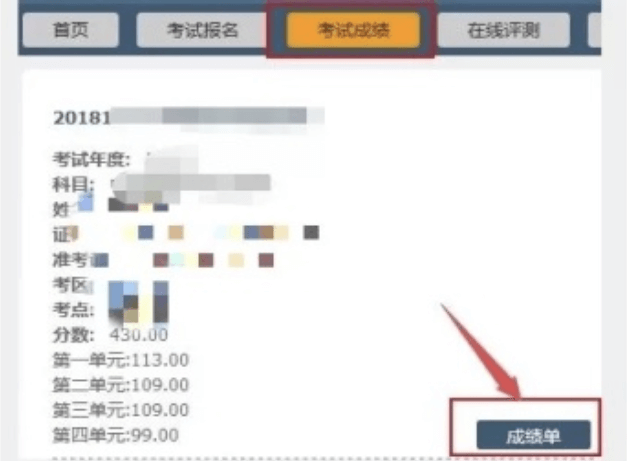 成绩单.png