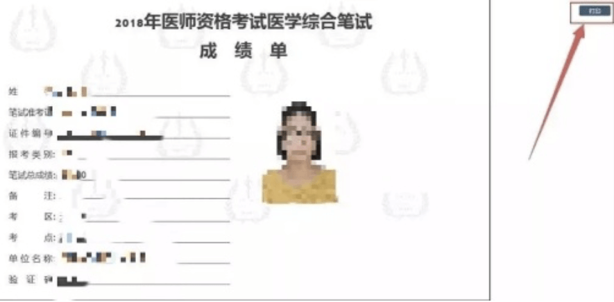 打印考试成绩单.png