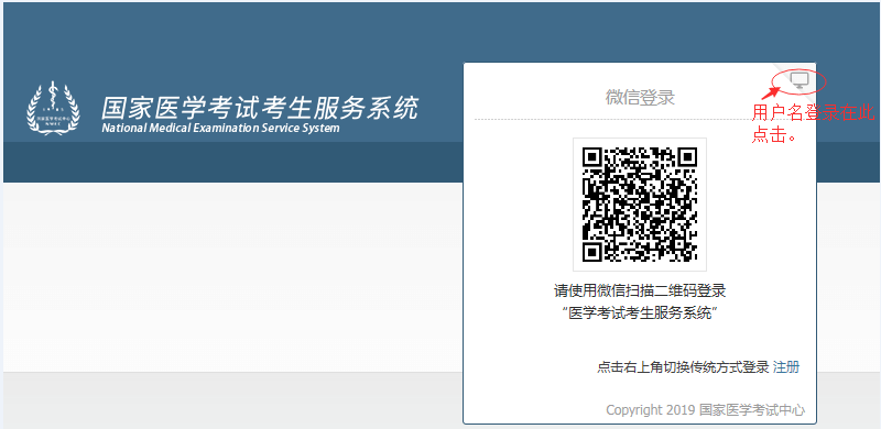 国家医学考试考生服务系统-微信登录.png