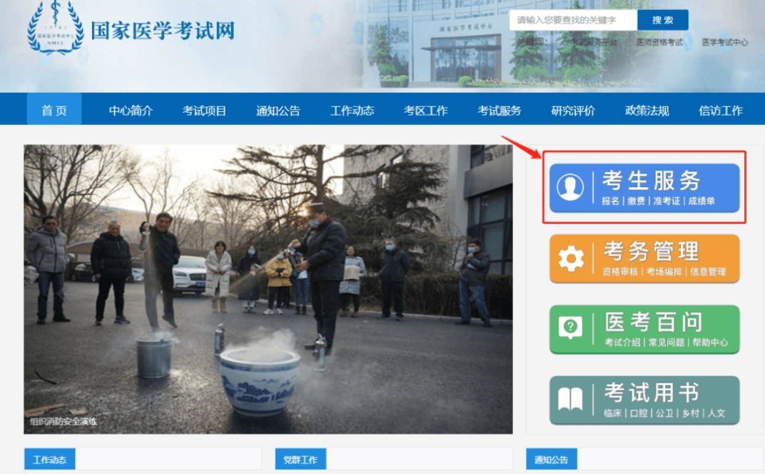 国家医学考试网-考生服务.png