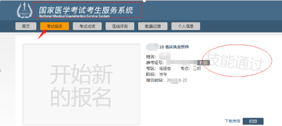 2025年广东省医师资格考试实践技能考试成绩发布!医学综合考试缴费即将开始!