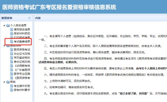 考试缴费信息.png