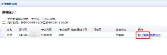 网上缴费.png