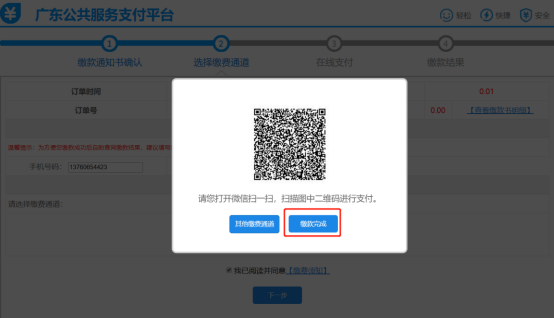 缴款完成.png
