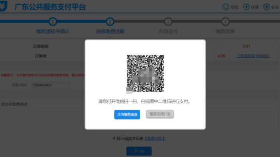 微信扫码支付.png
