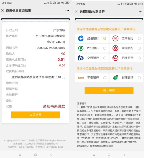 微信扫码后立即缴费.png