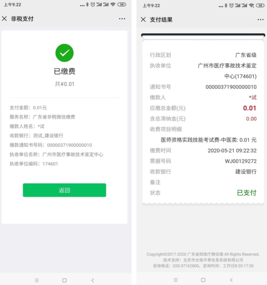 微信支付结果.png