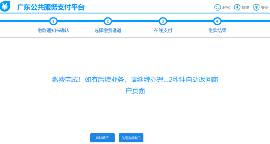 广东公共服务支付平台.png