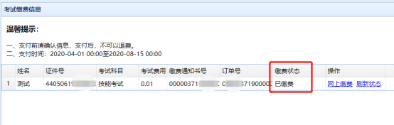 缴费状态.png