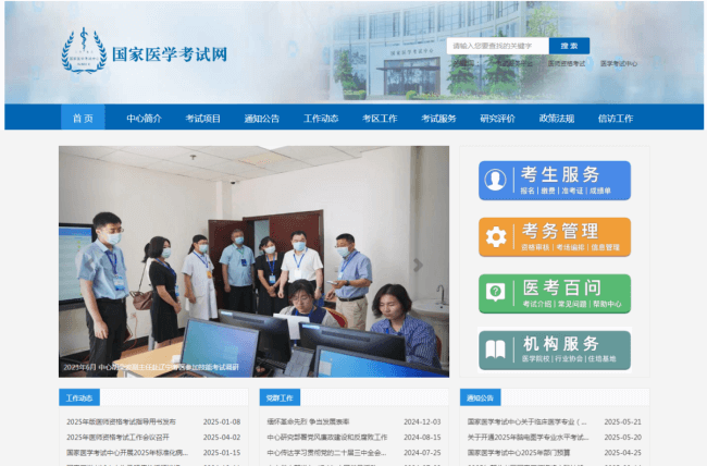 国家医学考试网.png