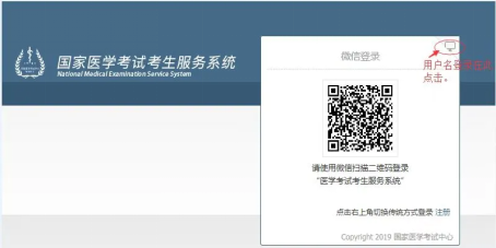 国家医学考试考生服务系统-用户名登录.png