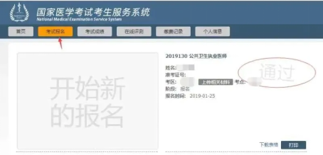 国家医学考试考生服务系统-考试报名通过.png