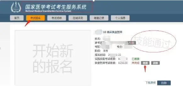 国家医学考试考生服务系统-考试报名技能通过.png