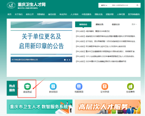 2025年重庆市传统医学师承和确有专长人员考核准考证打印须知