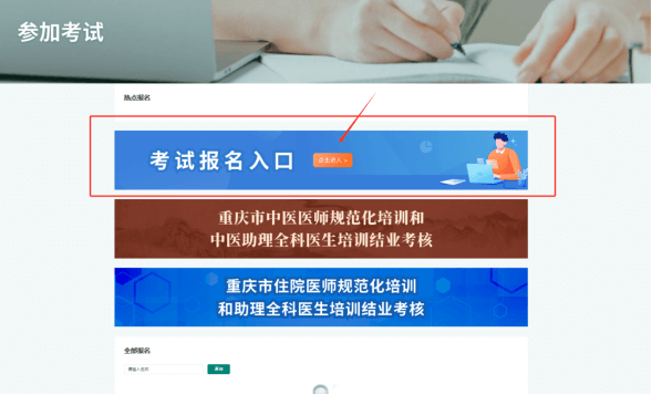 考试报名入口.png
