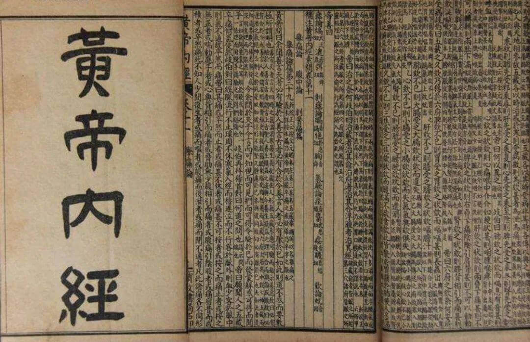 黄帝内经.jpg