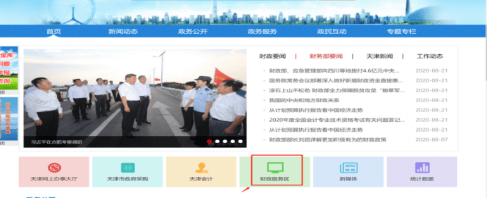 进入财政服务区.png