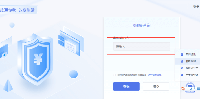 缴款码查询页面.png