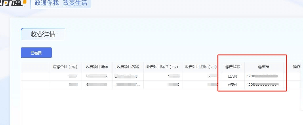 缴费状态.png