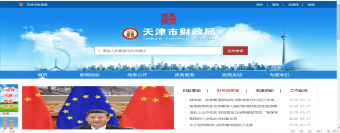 天津市财政局官网.png