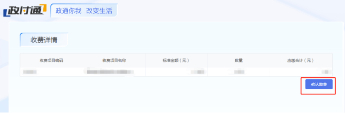 天津考区2025年医师资格考试医学综合考试缴费操作说明