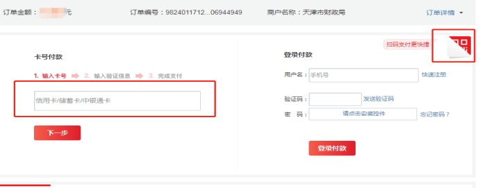 选择银行卡银联支付缴费模式.png