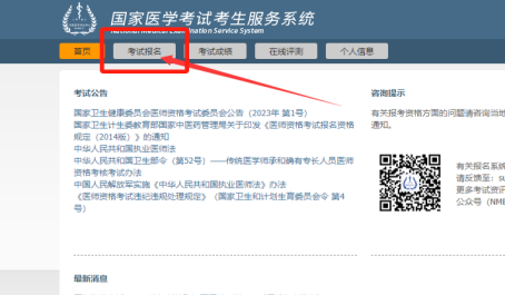 登陆进入首页后点击考试报名按钮.png