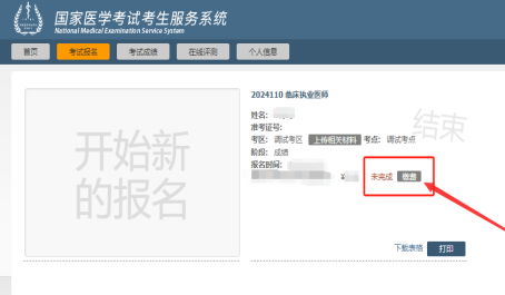 湖南医师资格医学综合考试缴费状态.png