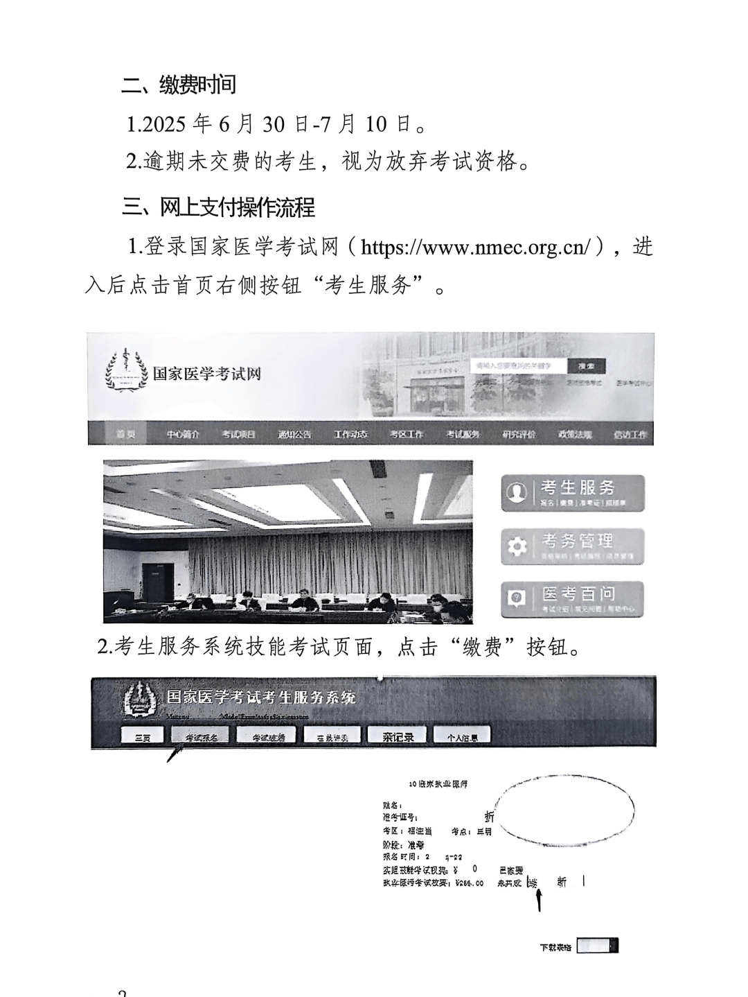 青海省医学考试中心2025年执业医师资格综合考试一试缴费通知2.png