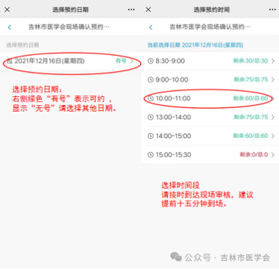 吉林考点2025年医师资格考试医学综合考试缴费预约时间选择.png