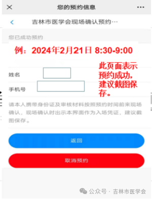 吉林考点2025年医师资格考试医学综合考试缴费预约成功页面.png