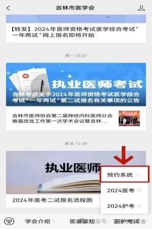 吉林考点2025年医师资格考试医学综合考试缴费预约系统.jpg