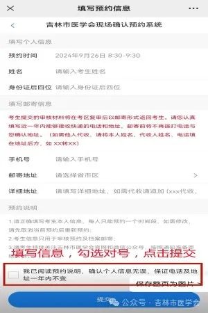 吉林考点2025年医师资格考试医学综合考试缴费预约信息填写.jpg