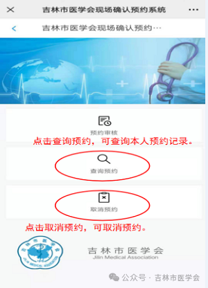 吉林考点2025年医师资格考试医学综合考试缴费预约记录.png