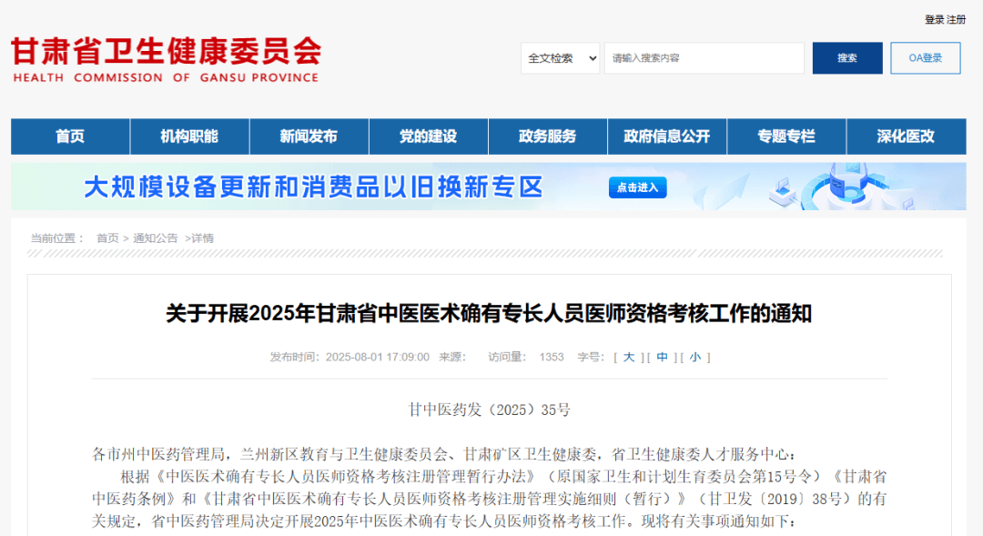 甘肃省2025年中医医术确有专长人员医师资格考核通知