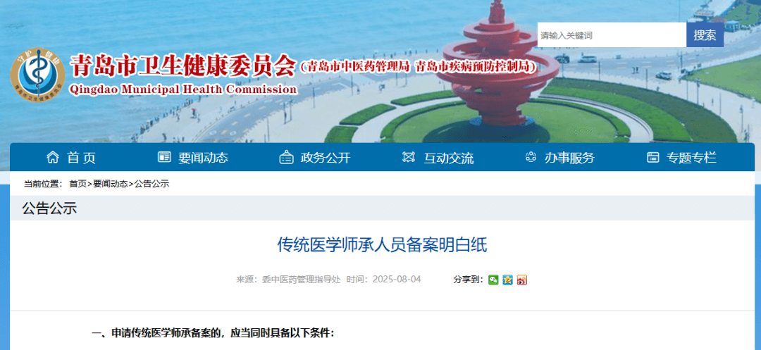 山东青岛传统医学师承人员备案明白纸