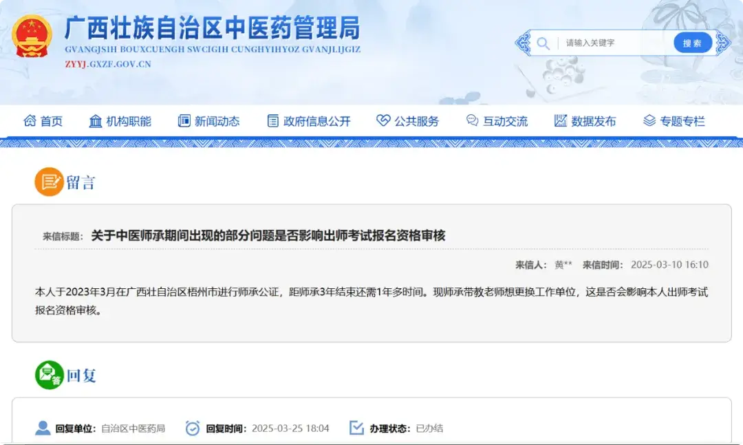 广西中医师承:老师换单位,符合这两点不影响出师考试报名