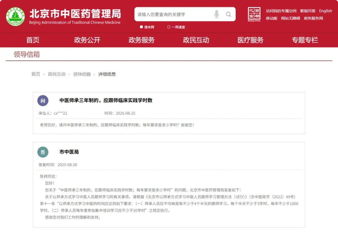 北京中医局明确三年制中医师承跟师临床实践学时要求